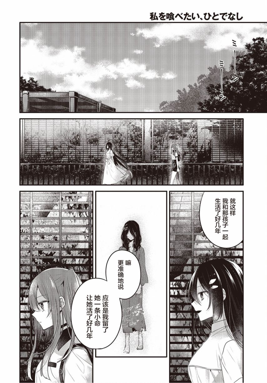 想吃掉我的非人少女漫画,第23话4图