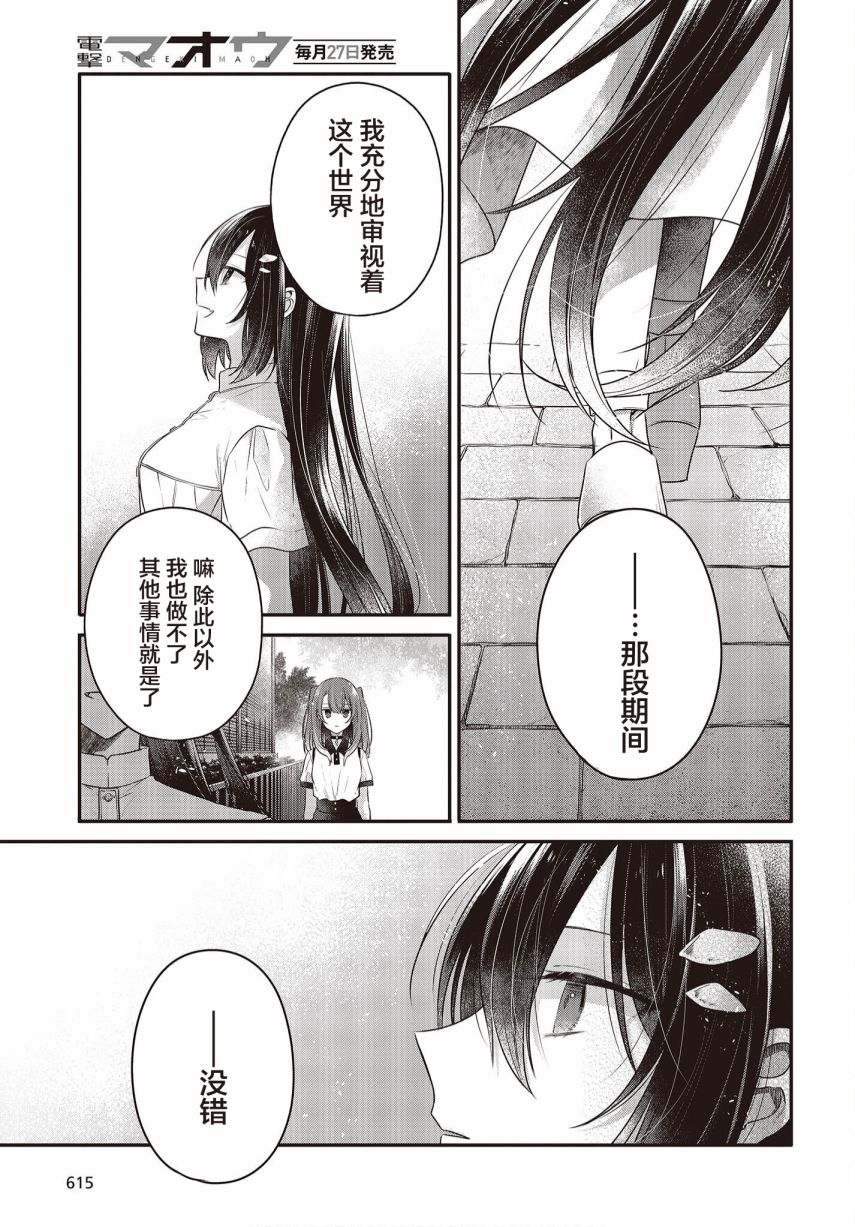 想吃掉我的非人少女漫画,第23话17图