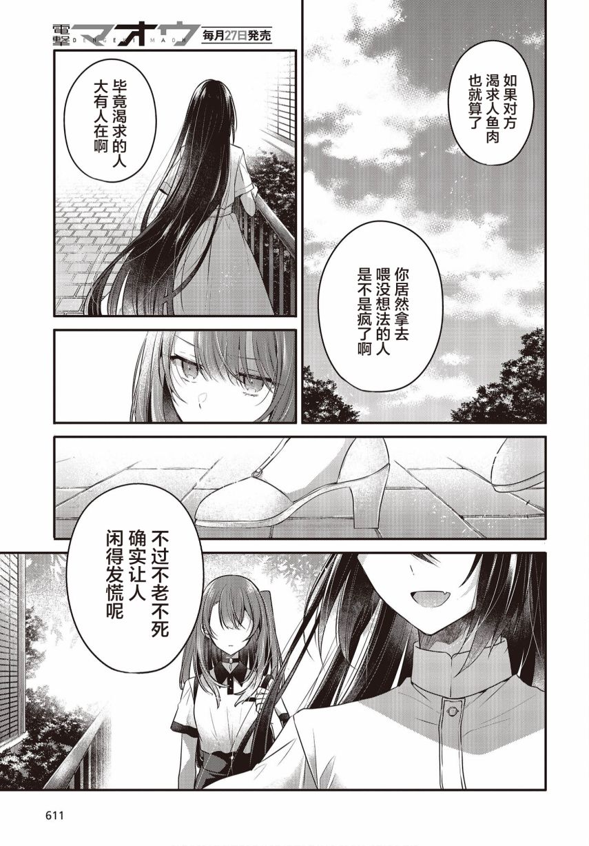 想吃掉我的非人少女漫画,第23话13图