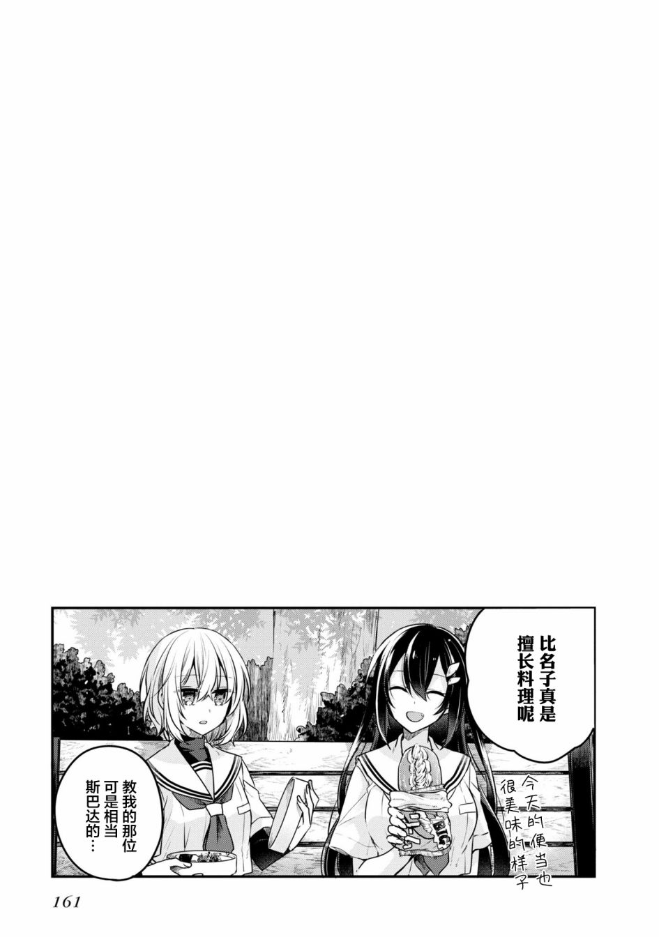 想吃掉我的非人少女漫画,一卷番外16图