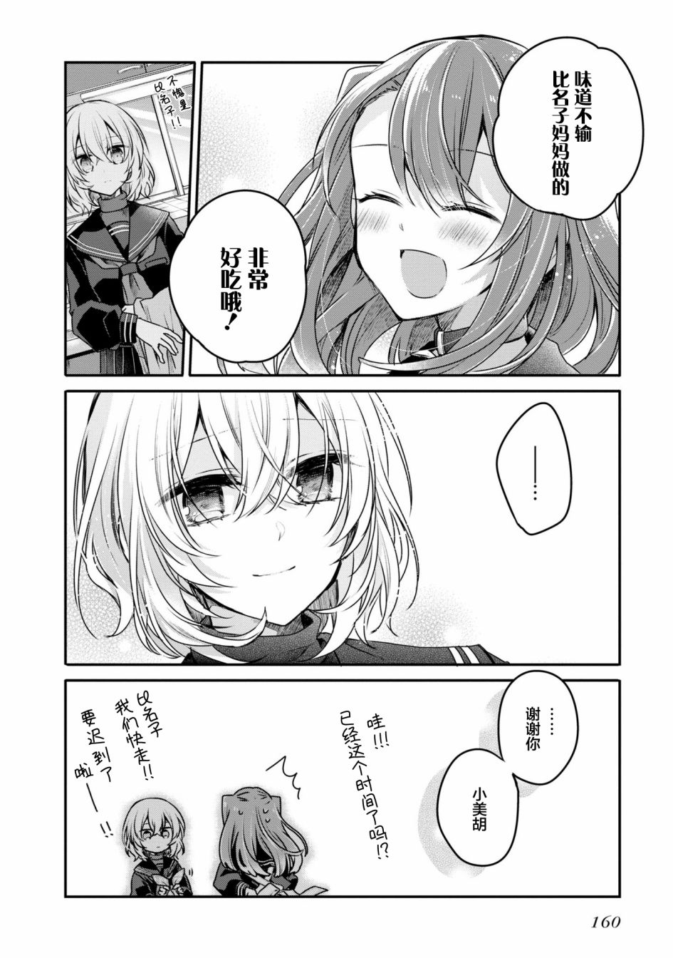 想吃掉我的非人少女漫画,一卷番外15图