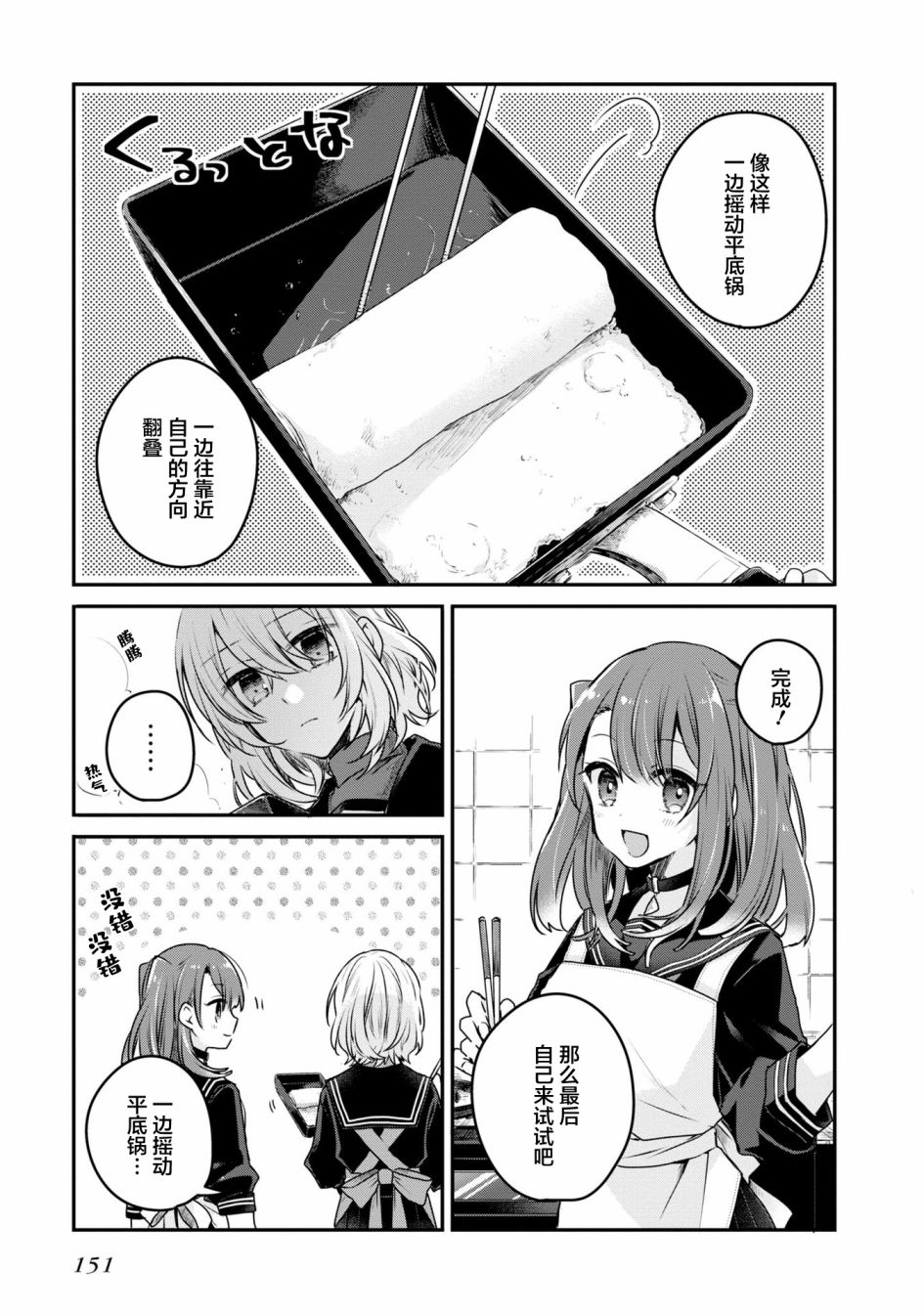 想吃掉我的非人少女漫画,一卷番外6图