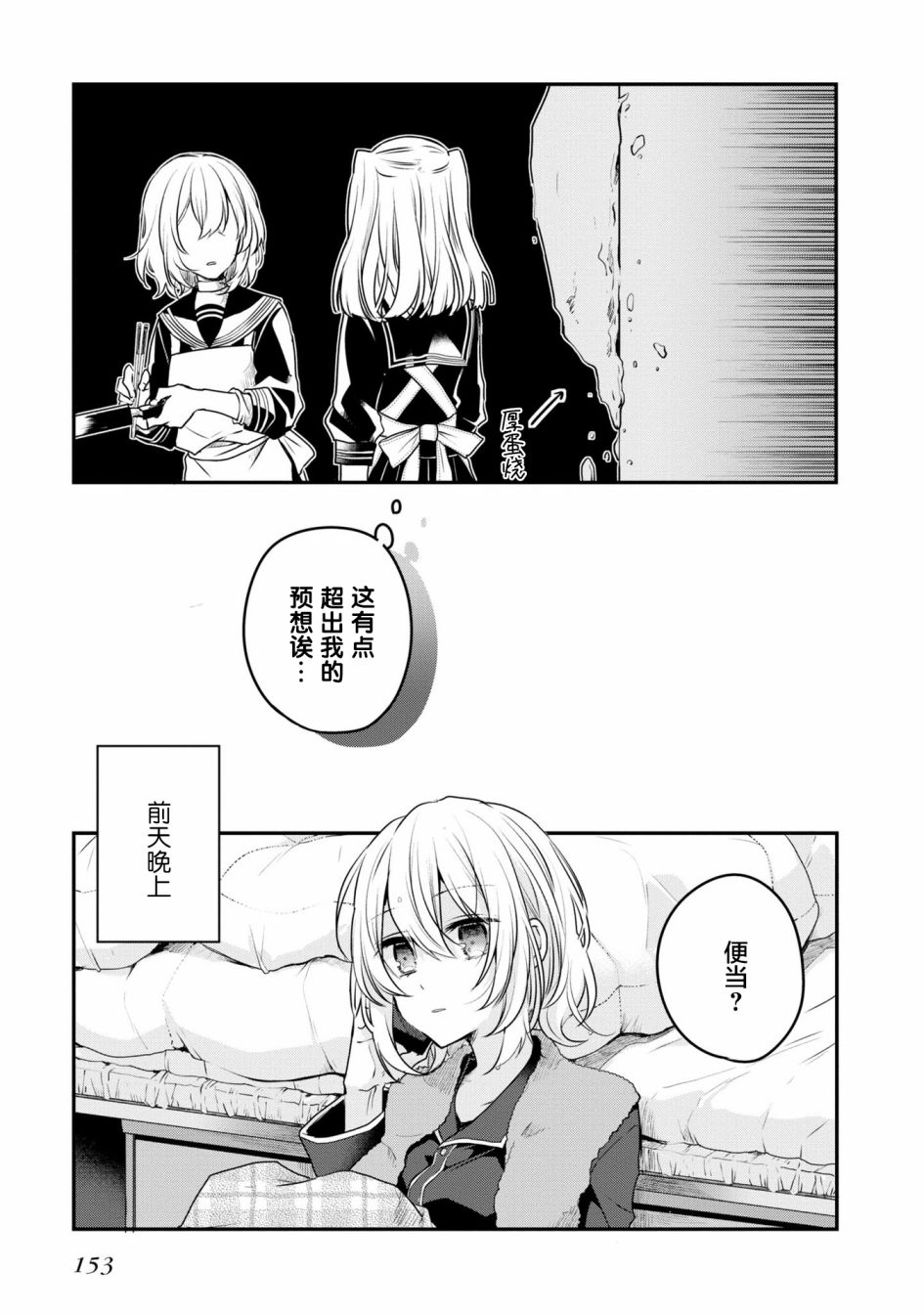 想吃掉我的非人少女漫画,一卷番外8图