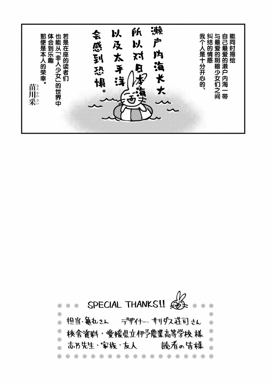 想吃掉我的非人少女漫画,一卷番外18图