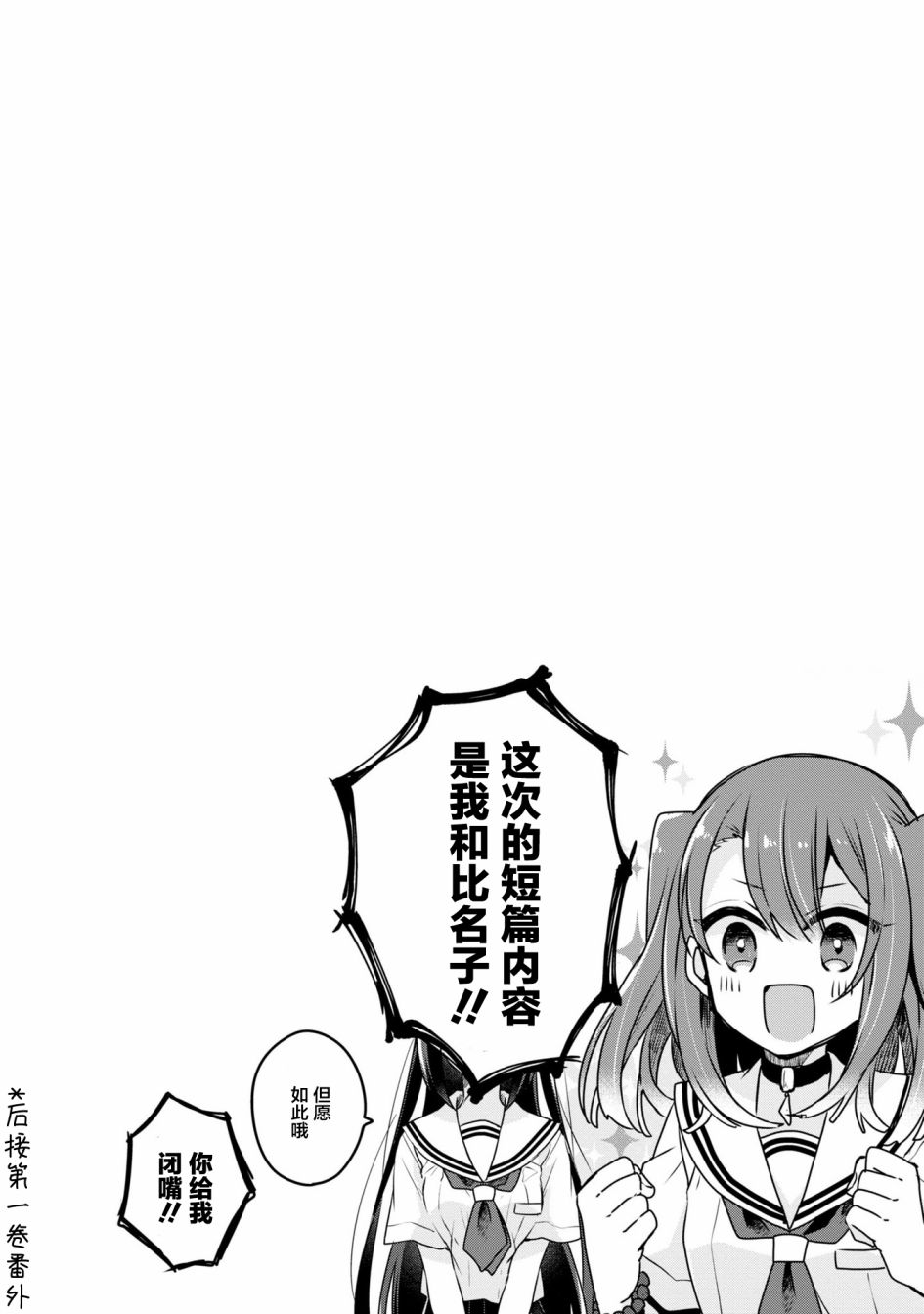 想吃掉我的非人少女漫画,一卷番外5图