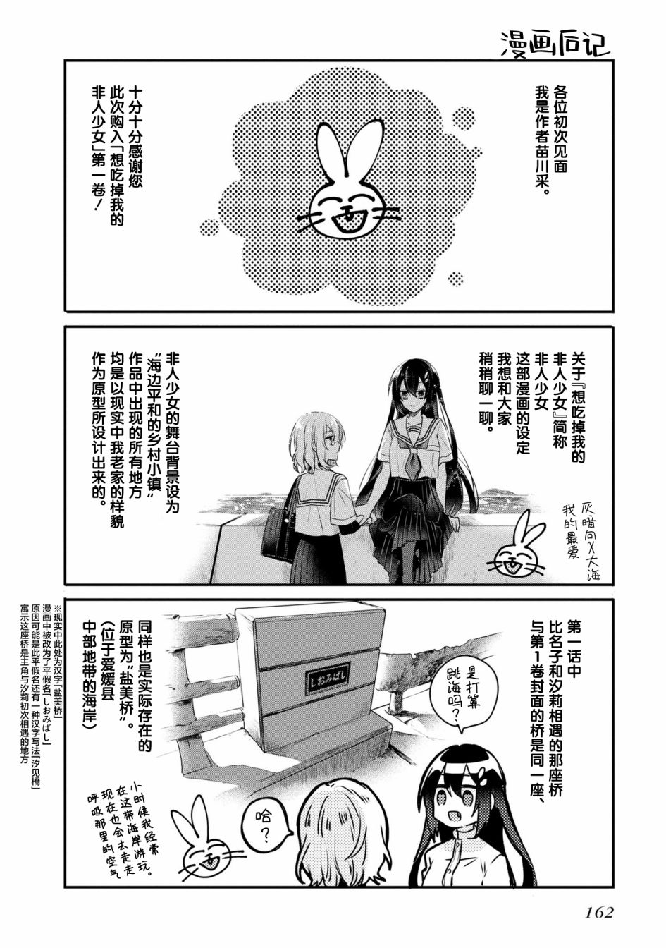 想吃掉我的非人少女漫画,一卷番外17图