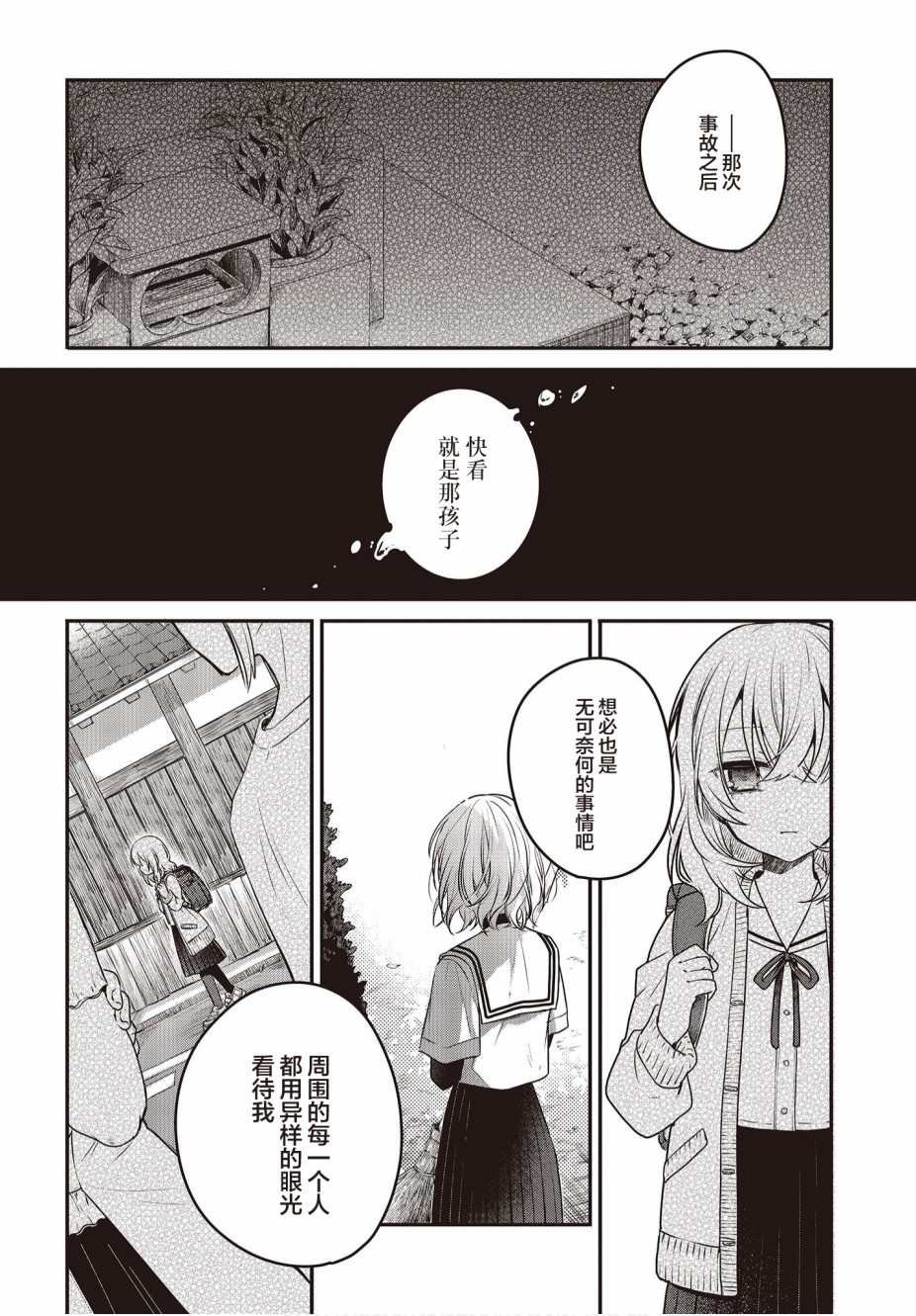 想吃掉我的非人少女漫画,第6话12图