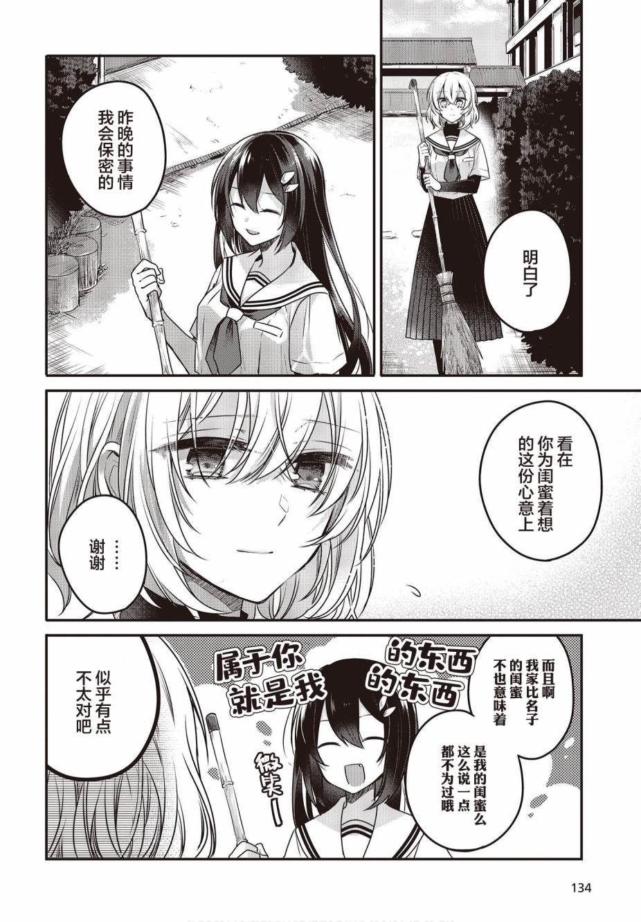 想吃掉我的非人少女漫画,第6话16图