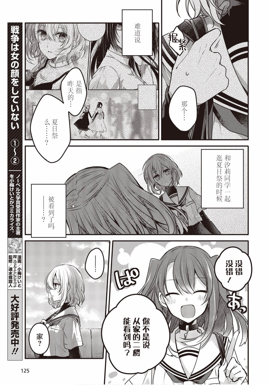 想吃掉我的非人少女漫画,第6话7图