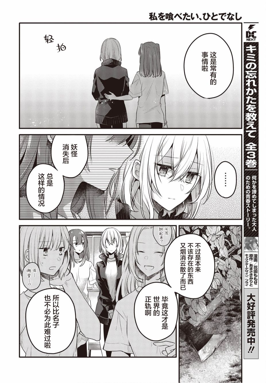 想吃掉我的非人少女漫画,第19话10图