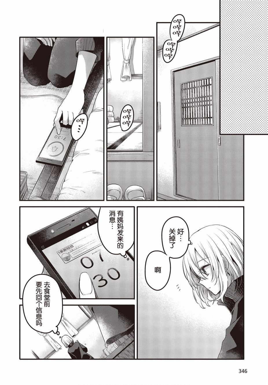 想吃掉我的非人少女漫画,第19话16图