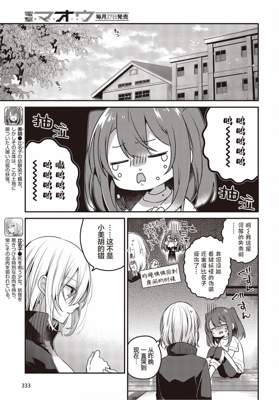 想吃掉我的非人少女漫画,第19话3图