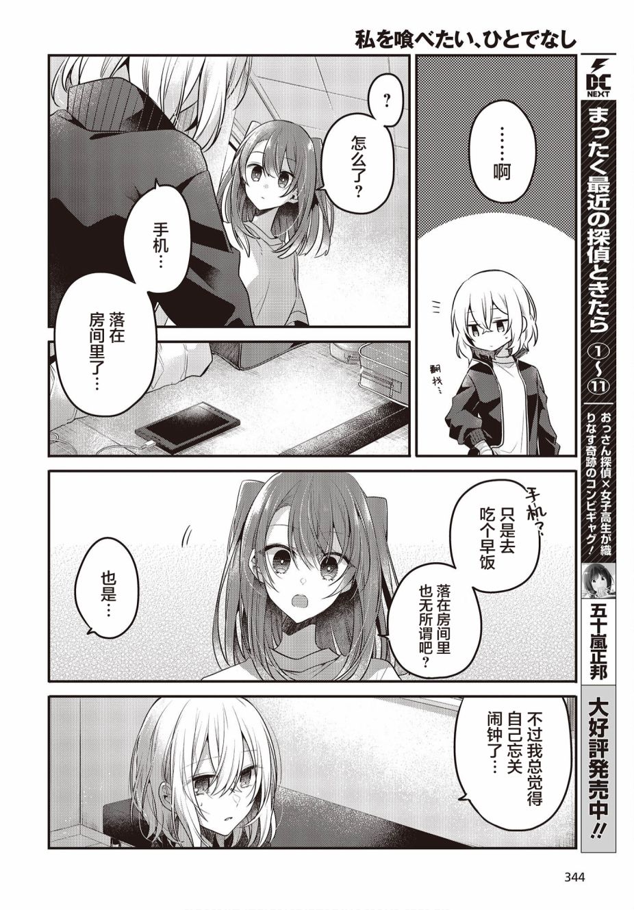 想吃掉我的非人少女漫画,第19话14图