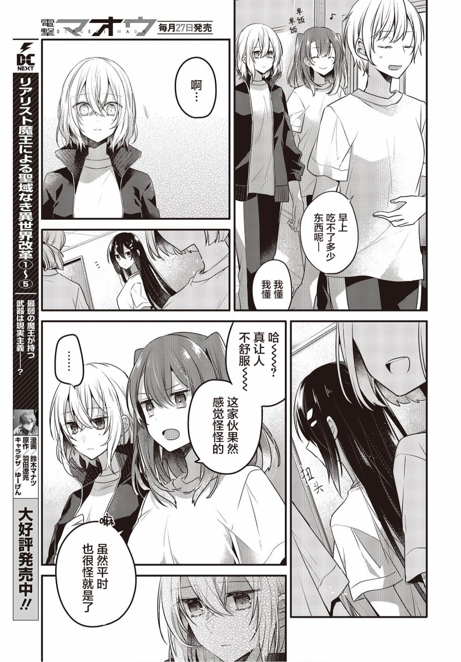 想吃掉我的非人少女漫画,第19话13图