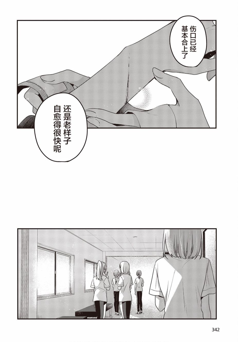 想吃掉我的非人少女漫画,第19话12图