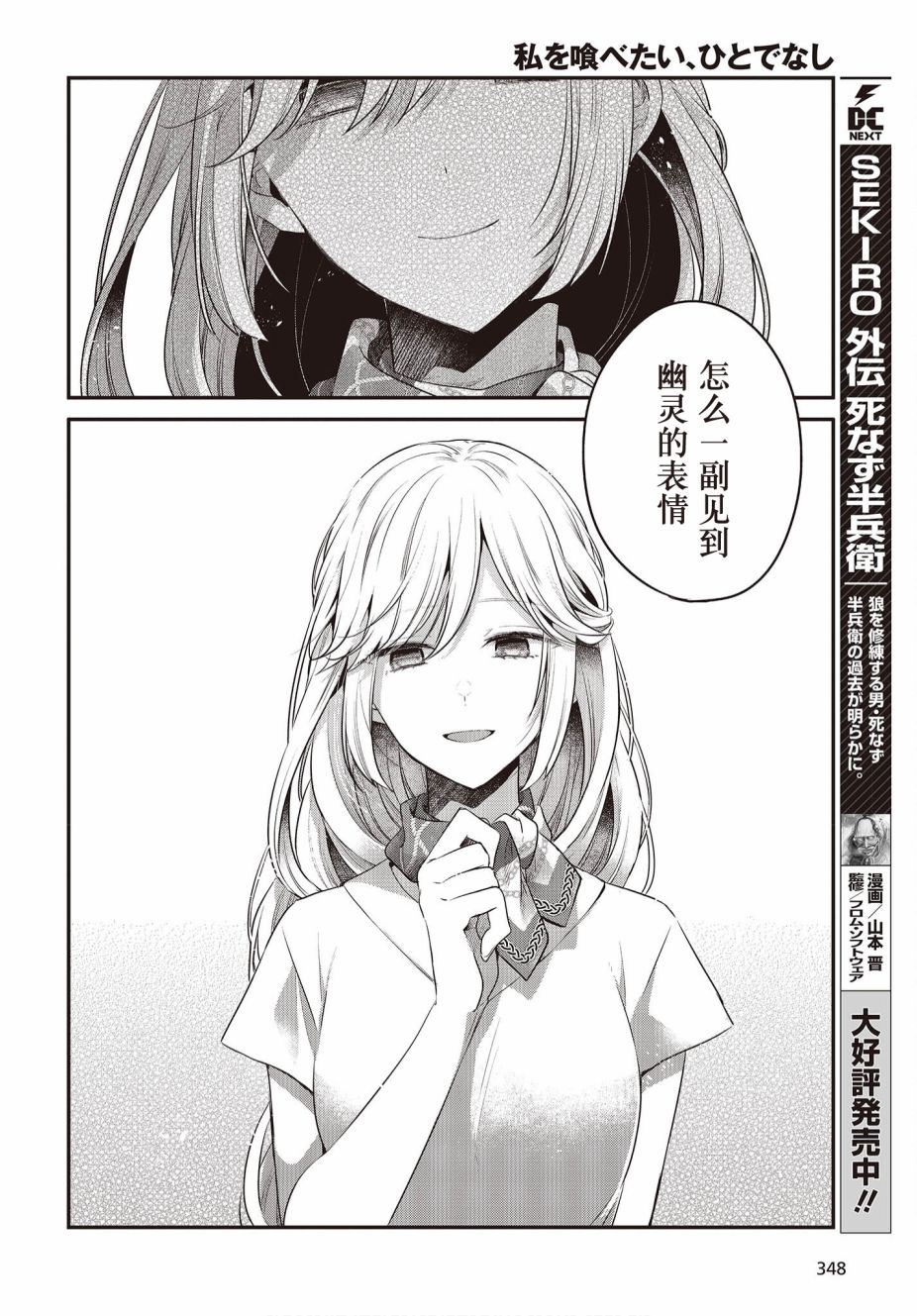 想吃掉我的非人少女漫画,第19话18图