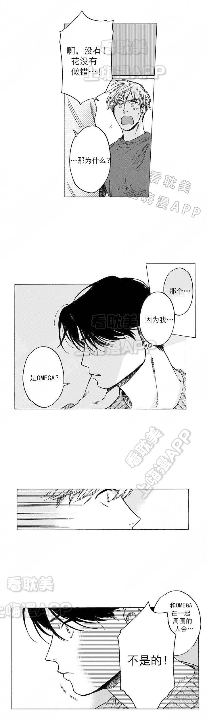 命定之人漫画,第19话6图