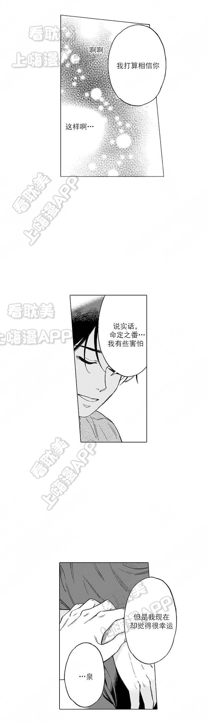 命定之人漫画,第19话13图