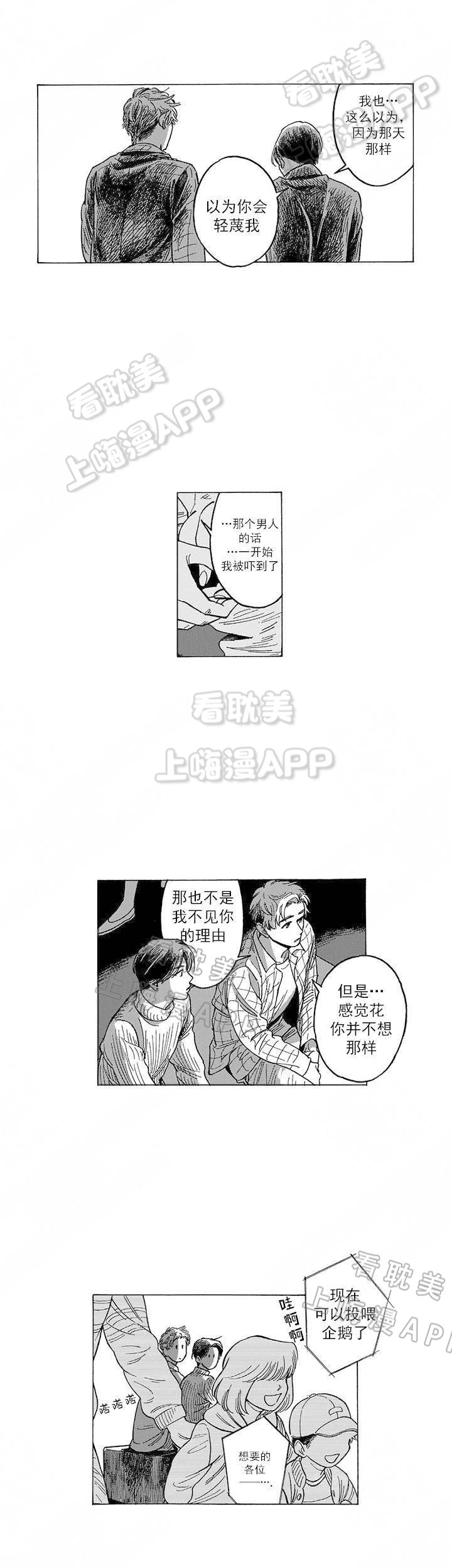 命定之人漫画,第14话2图