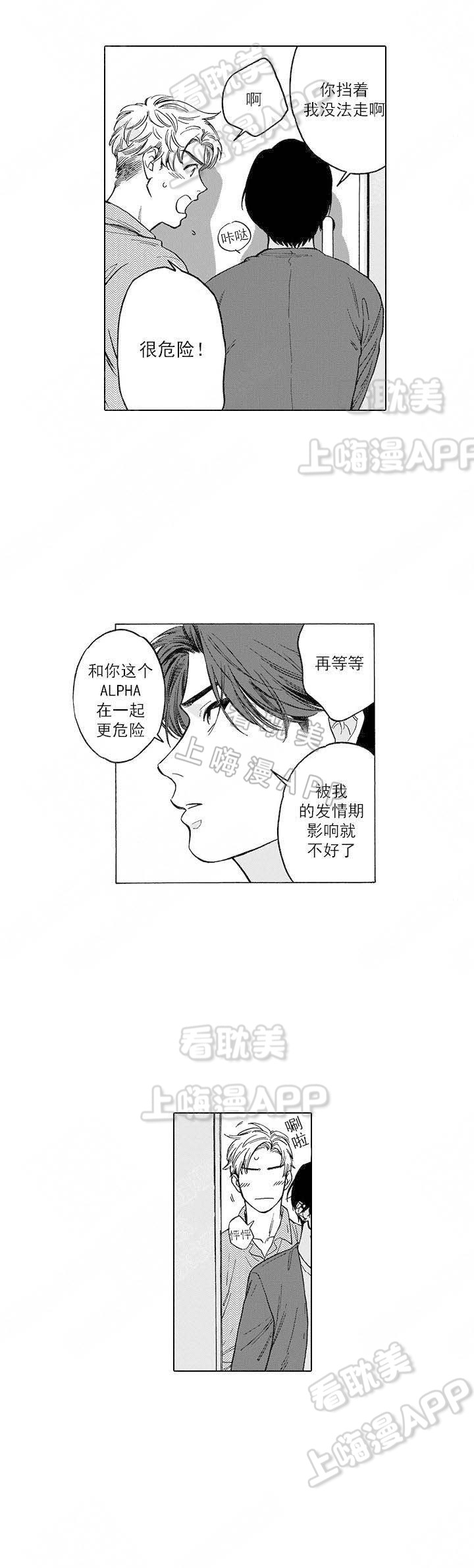 命定之人漫画,第8话5图