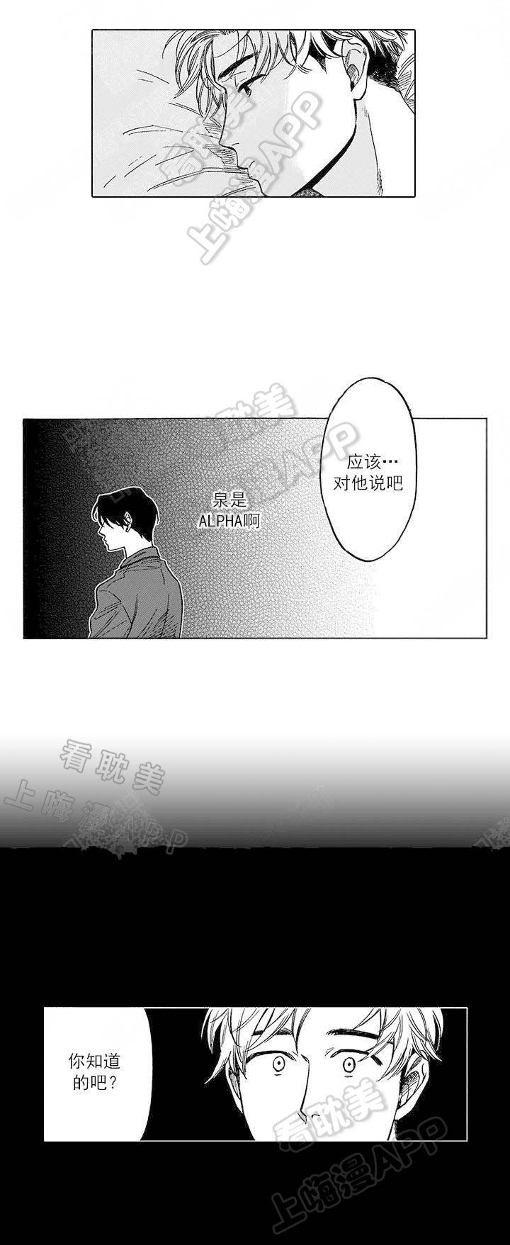 命定之人漫画,第18话3图