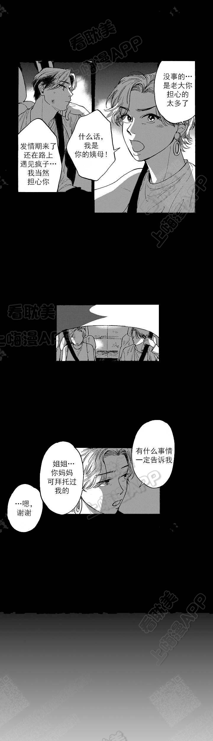 命定之人漫画,第9话11图