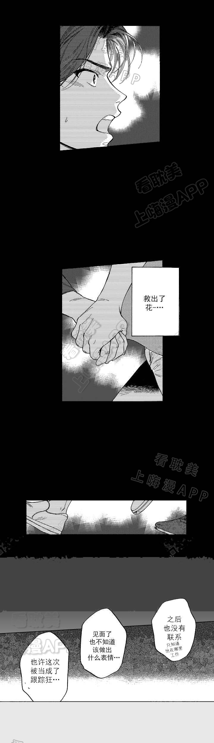 命定之人漫画,第9话4图