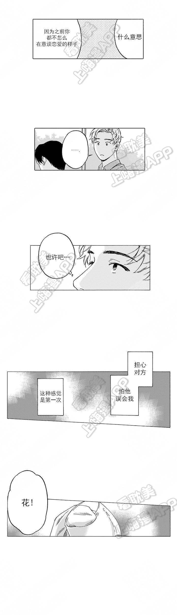 命定之人漫画,第6话8图