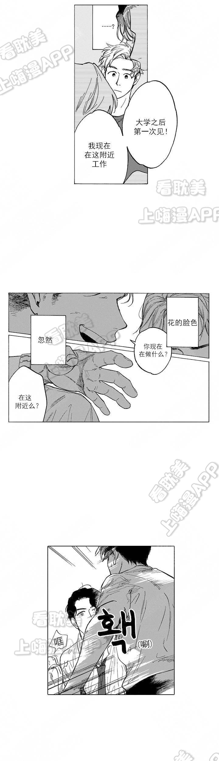 命定之人漫画,第11话8图