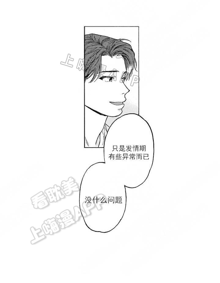 命定之人漫画,第11话1图