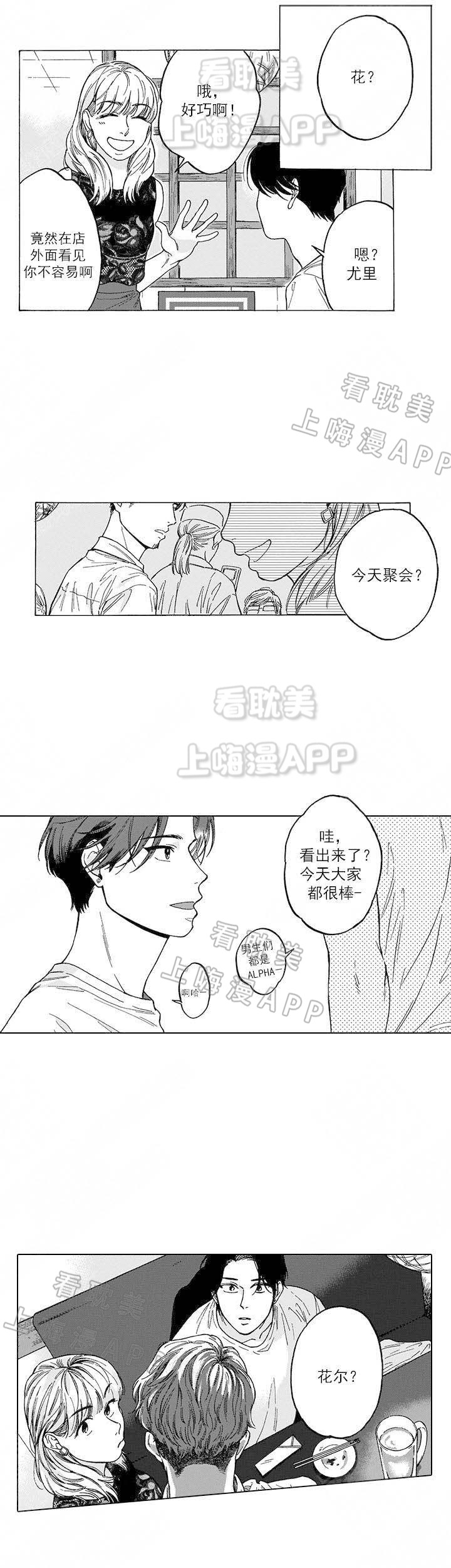 命定之人漫画,第11话6图