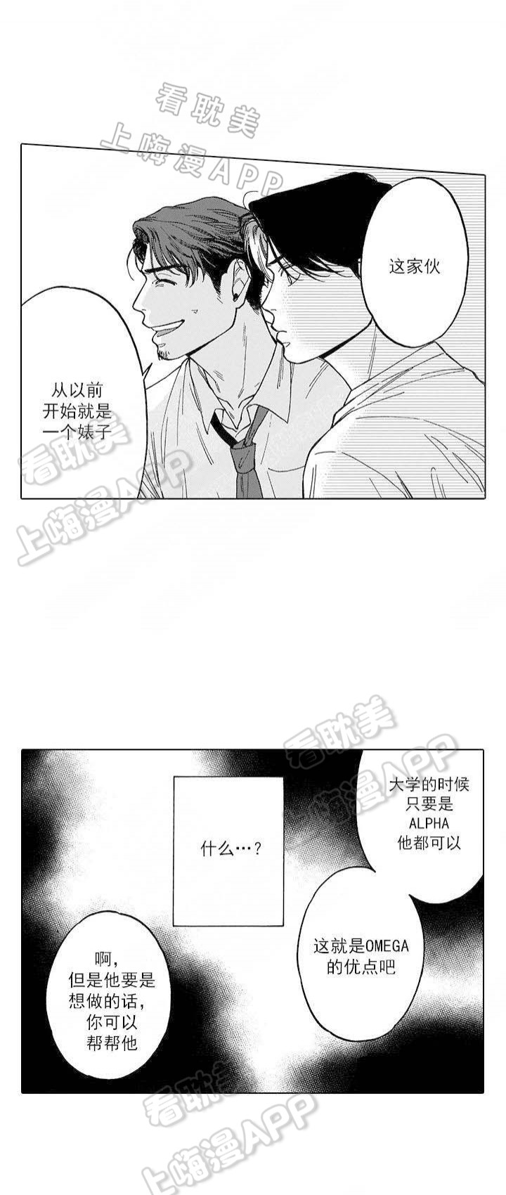 命定之人漫画,第12话3图