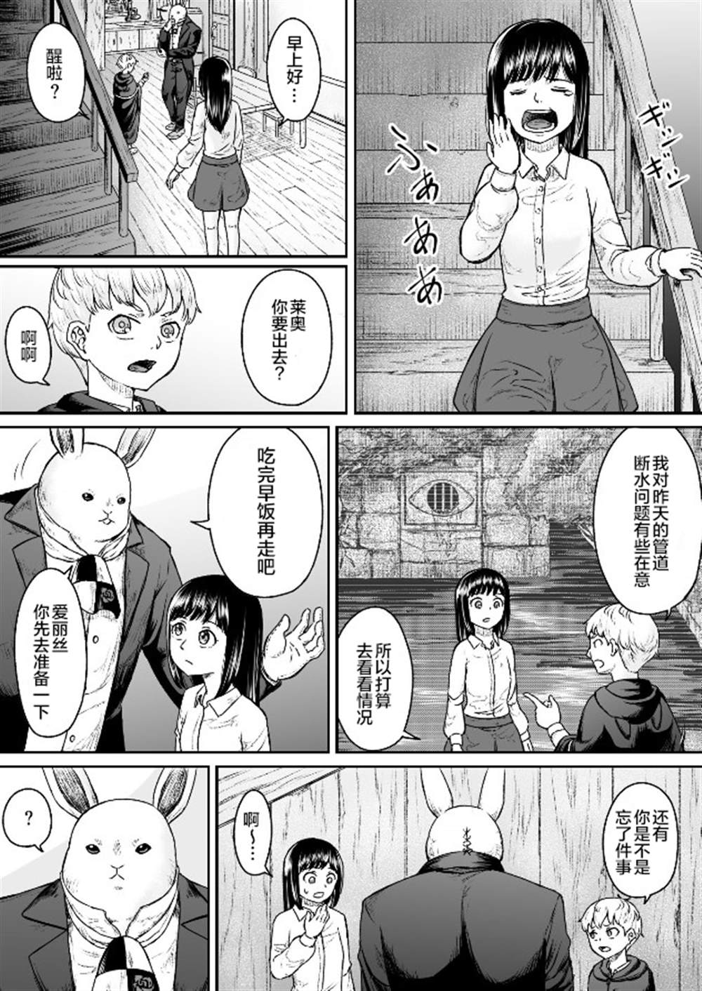 叛逆的爱丽丝漫画,第7话2图