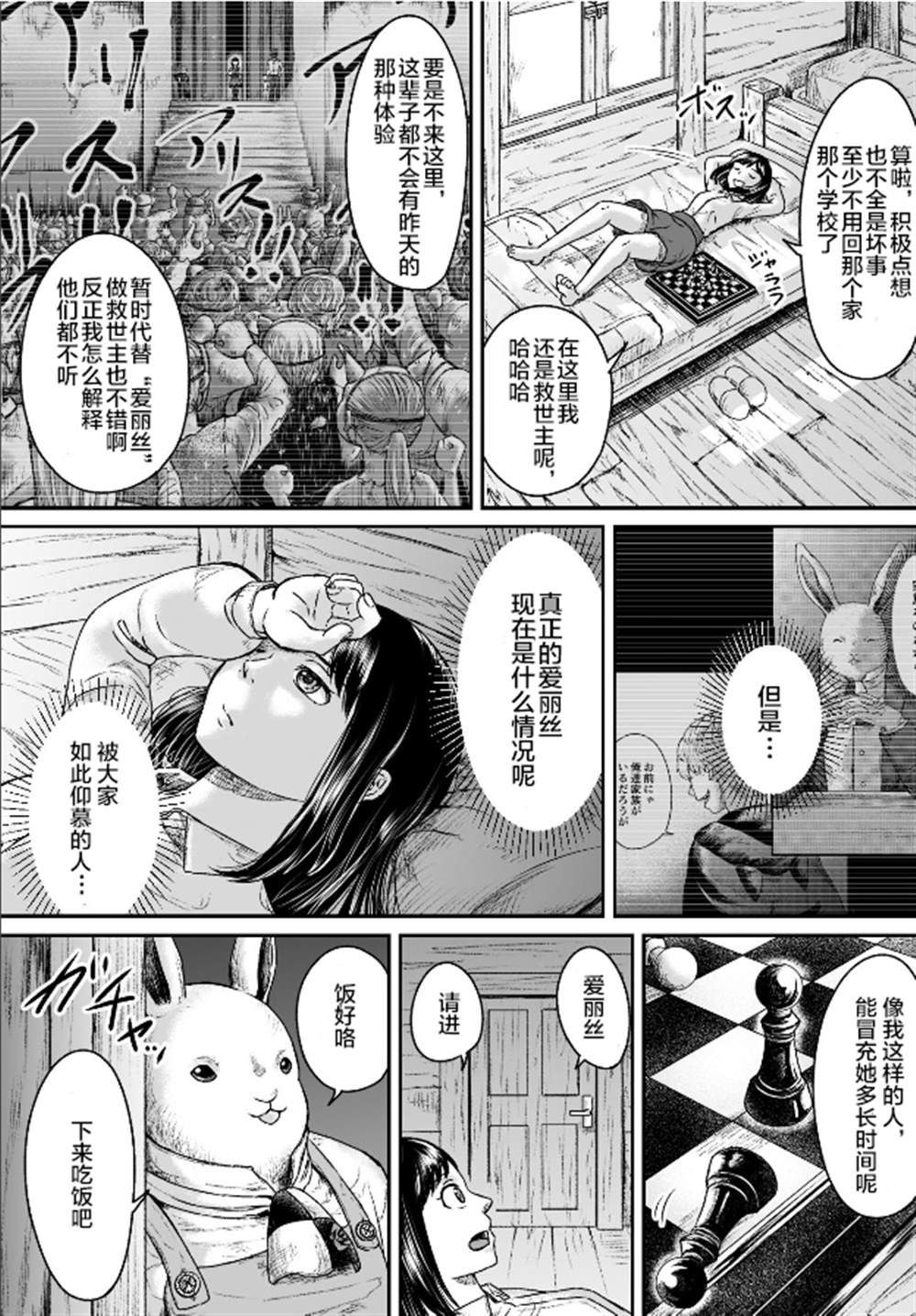 叛逆的爱丽丝漫画,第6话2图