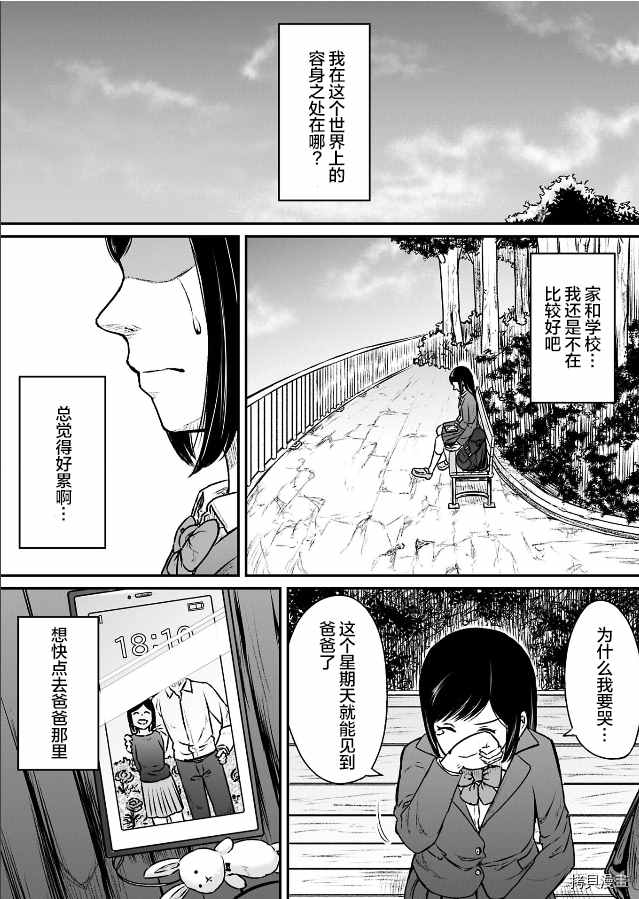 叛逆的爱丽丝漫画,第1.1话9图