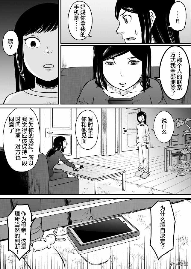 叛逆的爱丽丝漫画,第1.1话13图