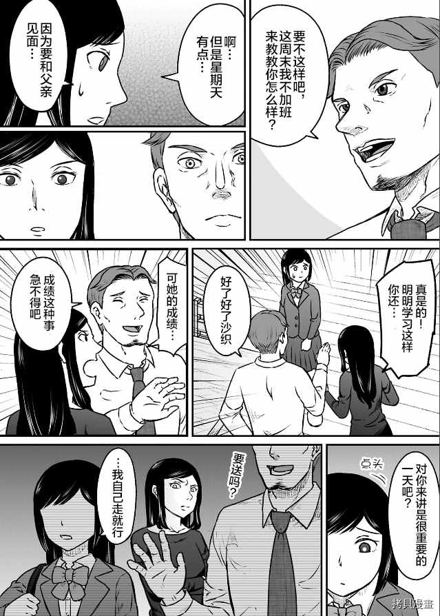 叛逆的爱丽丝漫画,第1.1话6图