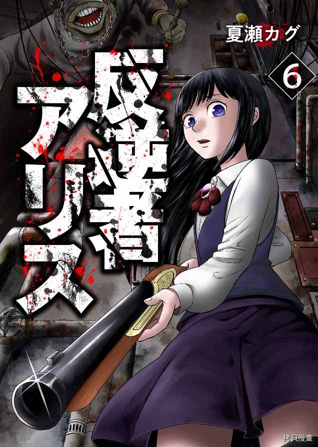 叛逆的爱丽丝漫画,第1.1话1图