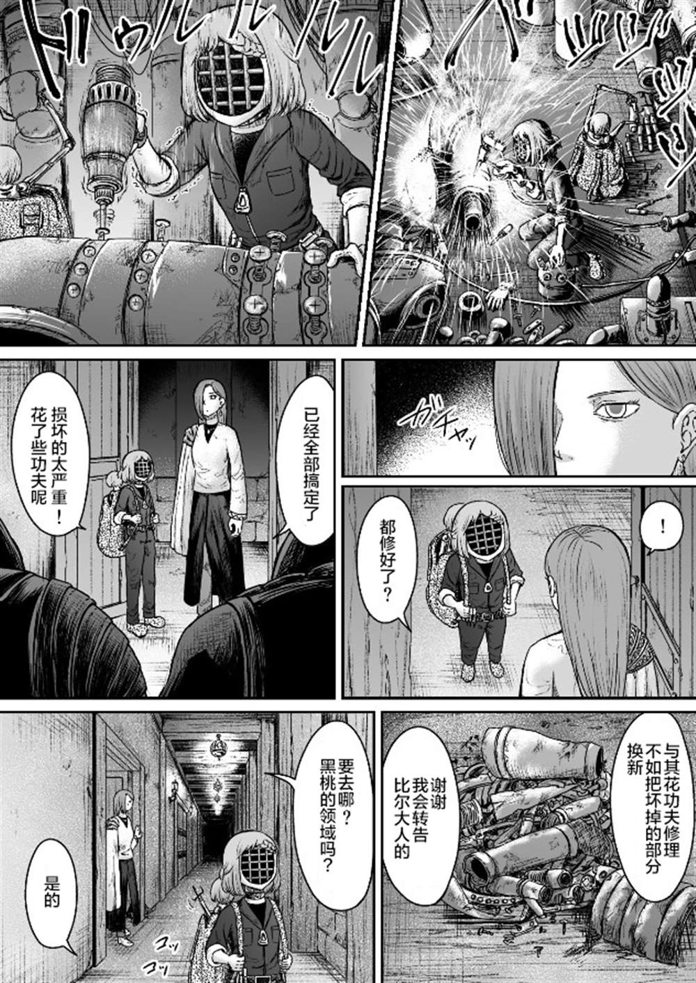 叛逆的爱丽丝漫画,第7话1图