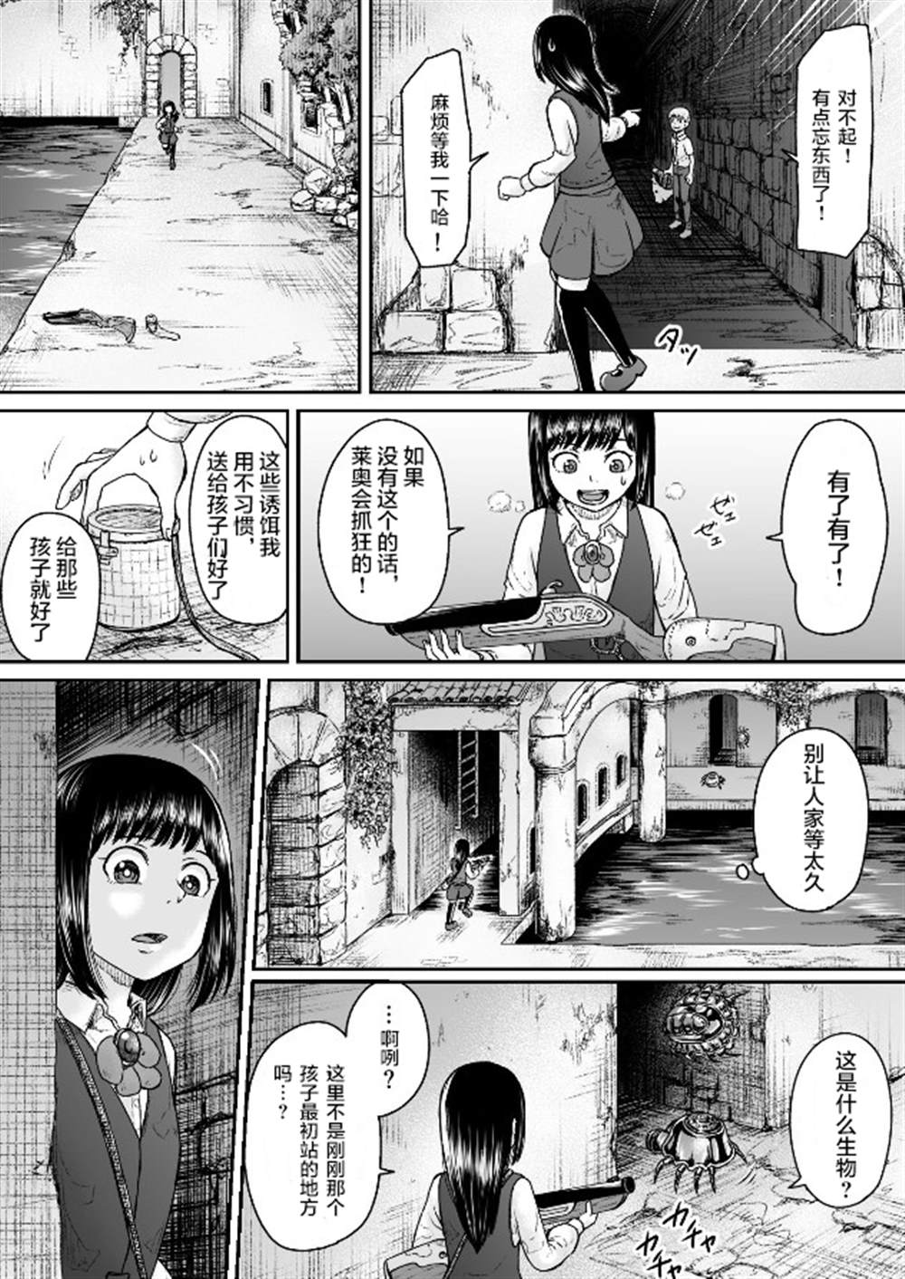 叛逆的爱丽丝漫画,第6话12图