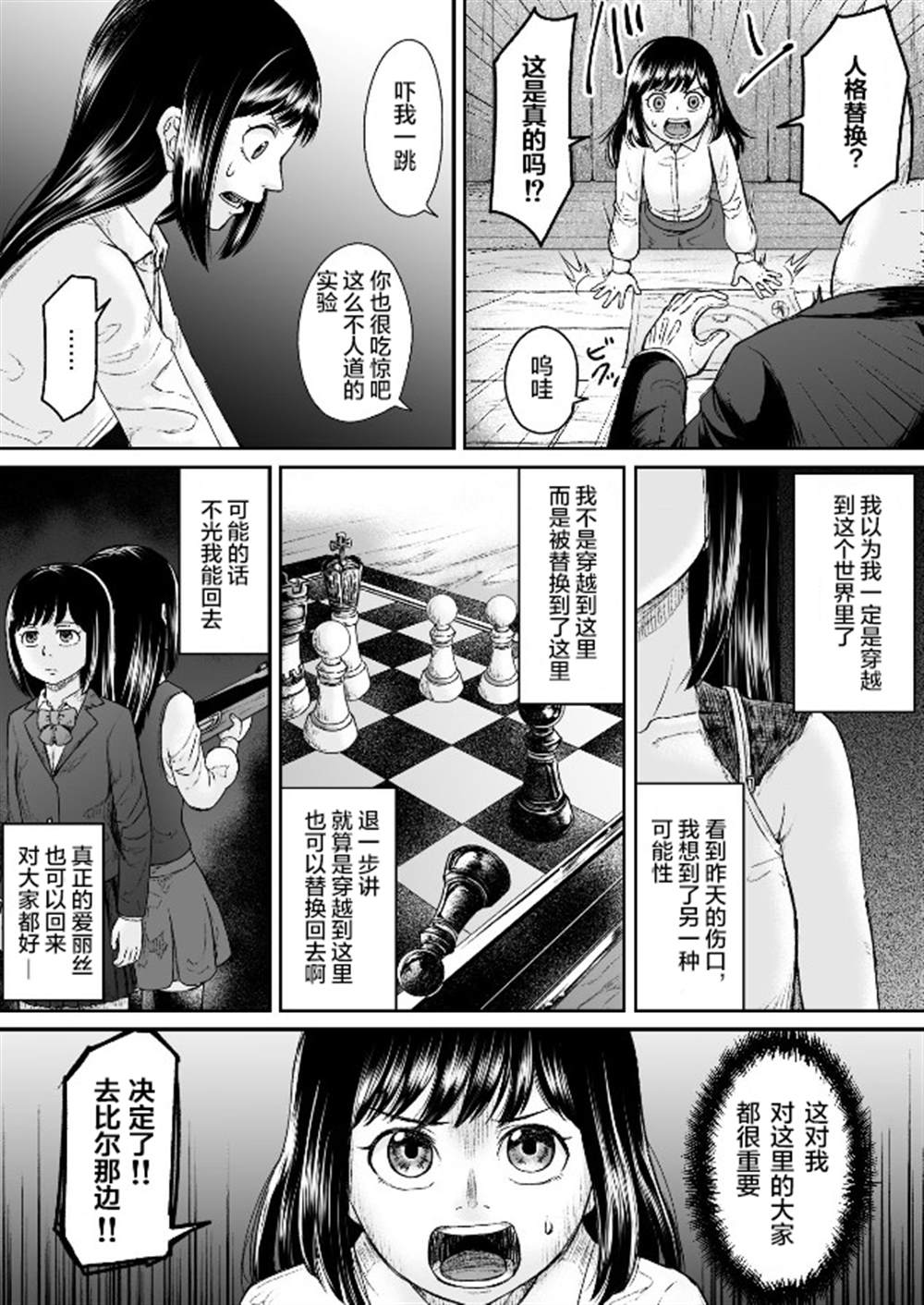 叛逆的爱丽丝漫画,第7话10图