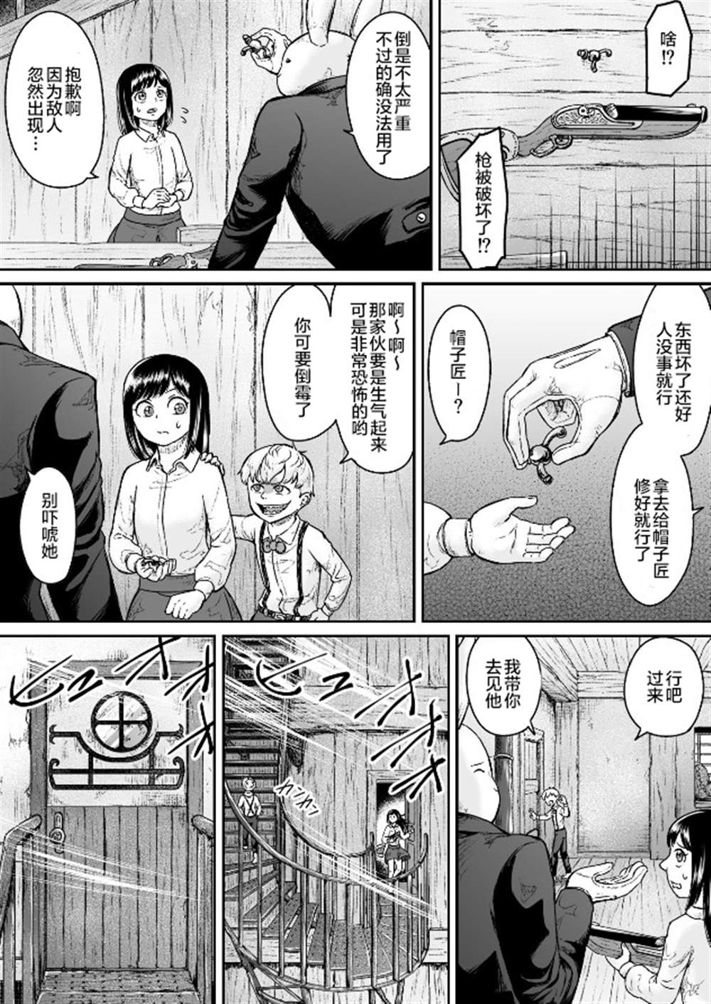 叛逆的爱丽丝漫画,第7话3图