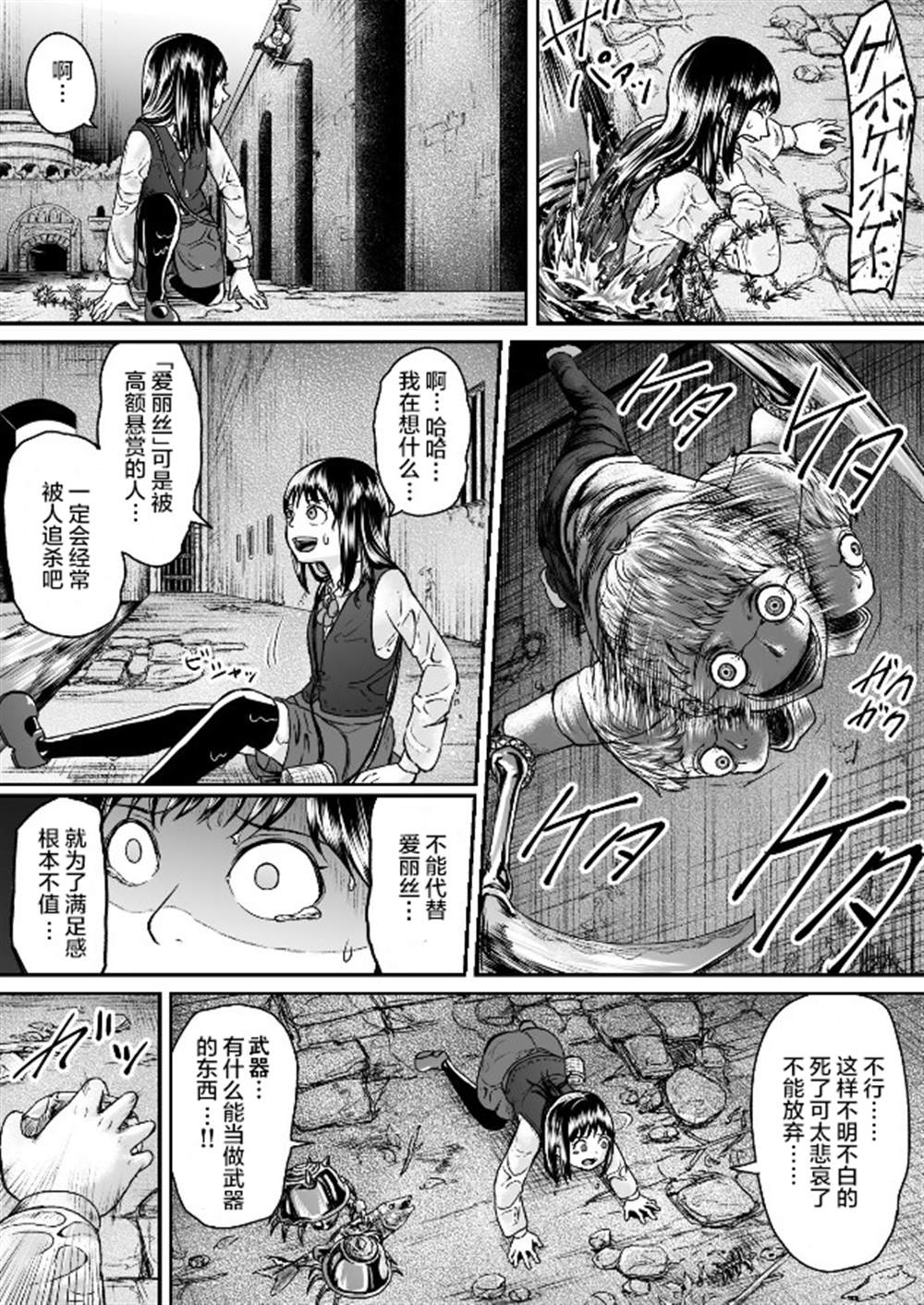 叛逆的爱丽丝漫画,第6话18图