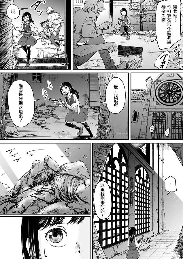 叛逆的爱丽丝漫画,第3话16图