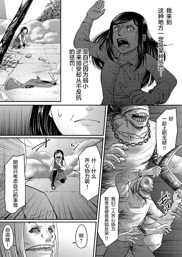 叛逆的爱丽丝漫画,第3话19图