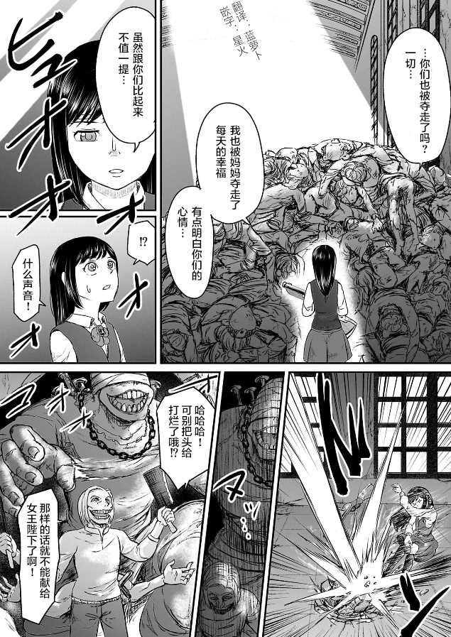 叛逆的爱丽丝漫画,第3话17图