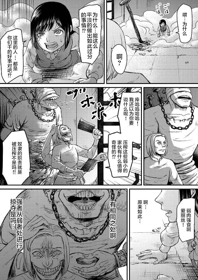 叛逆的爱丽丝漫画,第3话18图