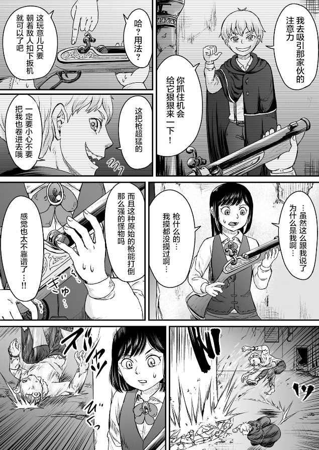 叛逆的爱丽丝漫画,第3话6图