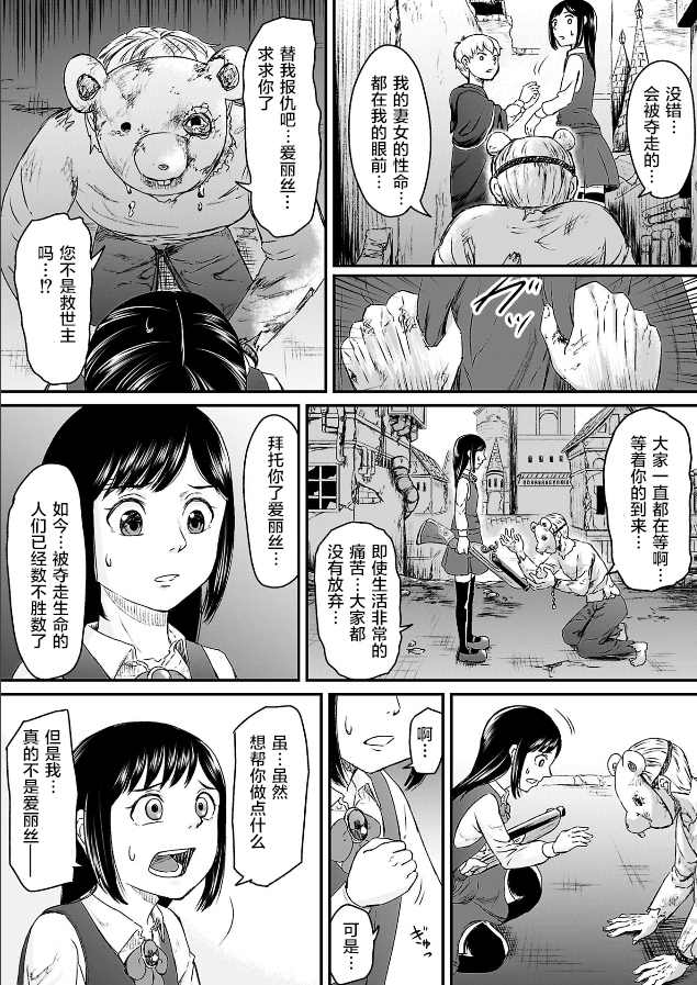 叛逆的爱丽丝漫画,第3话12图