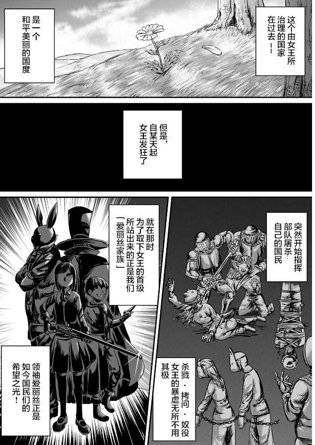 叛逆的爱丽丝漫画,第3话1图